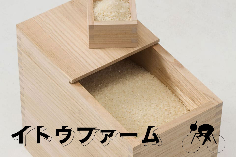 イトウファームオリジナル桐の米びつ